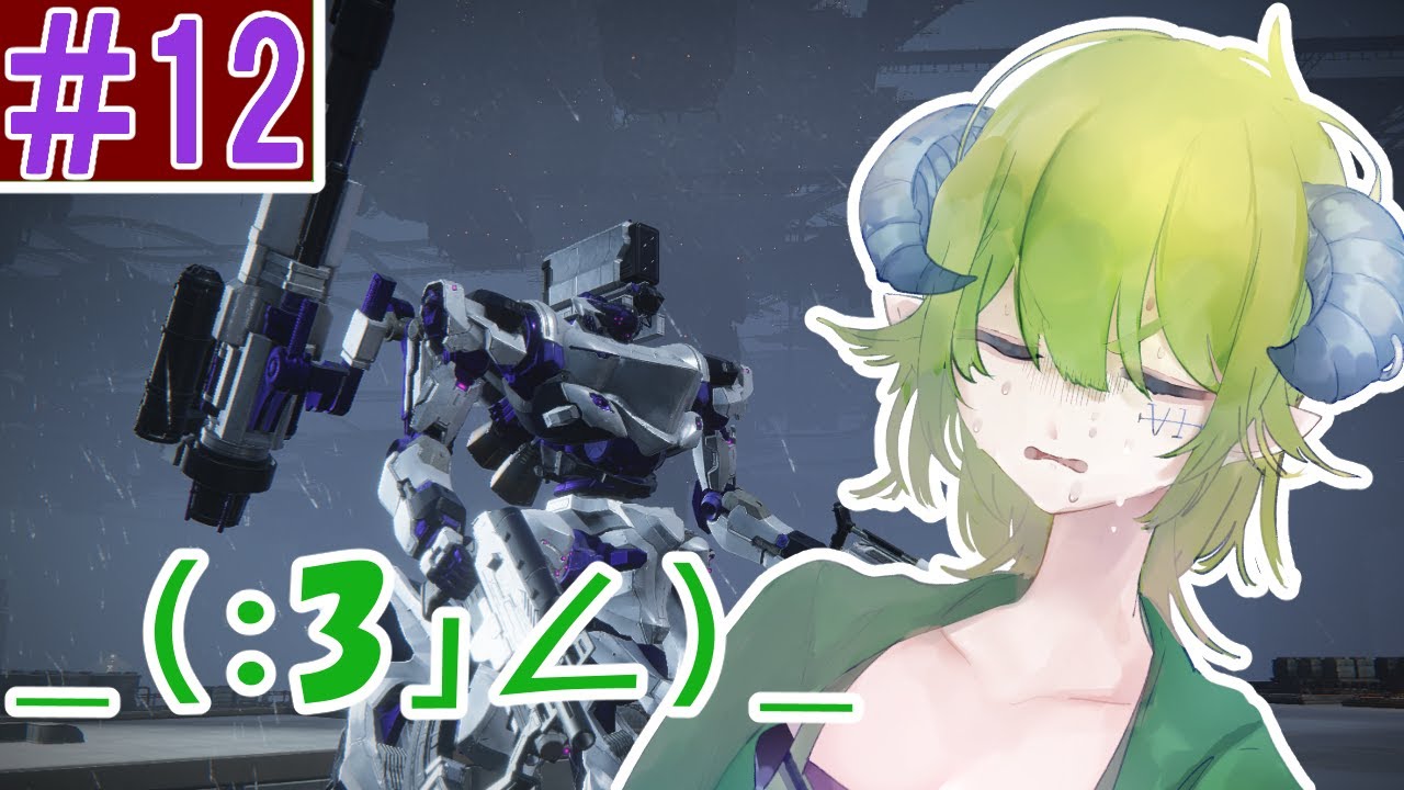 【ARMORED CORE VI】目標まで間に合わなそうな悪魔傭兵Part12【バ美肉Vtuber】