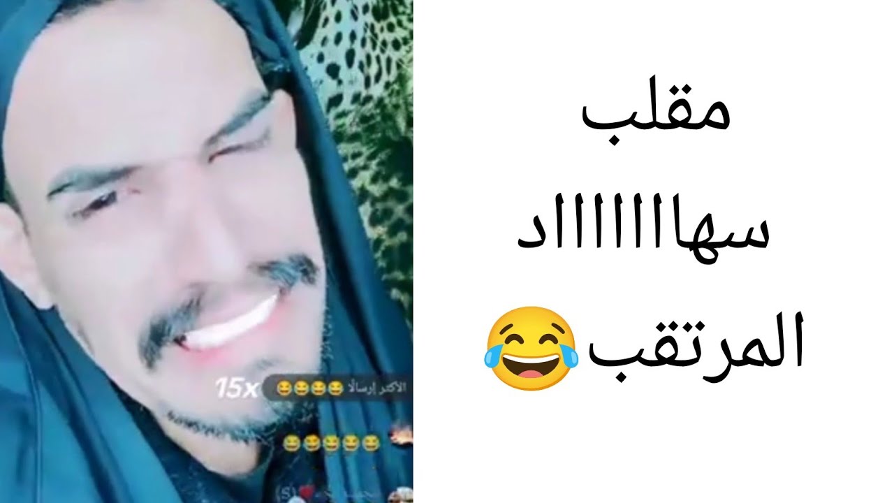 صباح الورد حبايب يلا كومن تريكن على صدمات سهاد على كولة توضي شفطتوني عالمقلب يلا شوفوني تفاعلكم 🤨