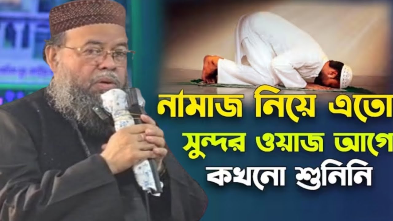 নামাজ পড়লেও গোনাহ হয়? 😱 শোনে অবাক হবেন! বাদ জুমার গুরুত্বপূর্ণ বয়ান পীর সাহেব হুজুর | মানিকগঞ্জ
