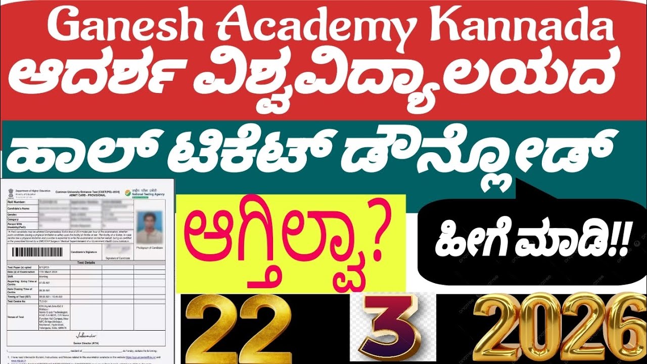 ADARSH SCHOOL HALL TICKET | How To Download | ಆದರ್ಶ ವಿದ್ಯಾಲಯದ ಹಾಲ್ ಟಿಕೆಟ್ ಹೇಗೆ ಡೌನ್ಲೋಡ್ ಮಾಡೋದು?