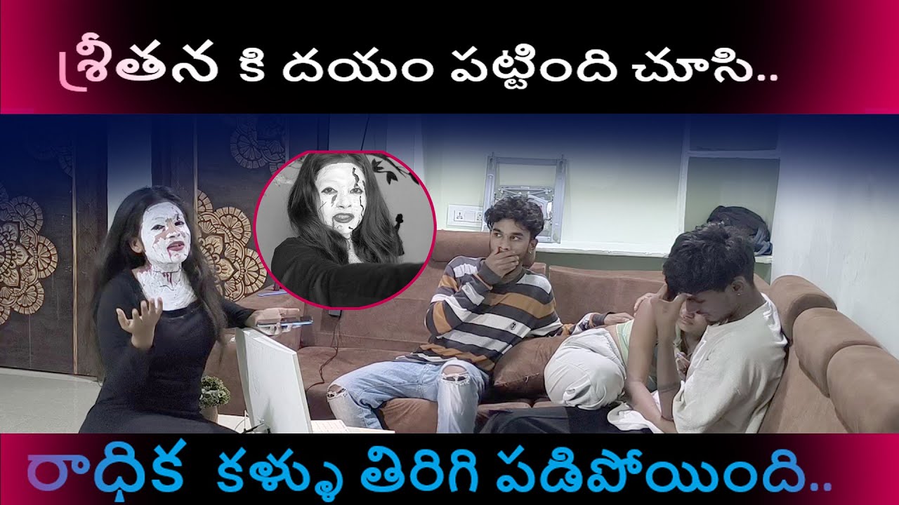 శ్రీతన కి దయం పట్టింది || #srithanaqueen #sreemedia