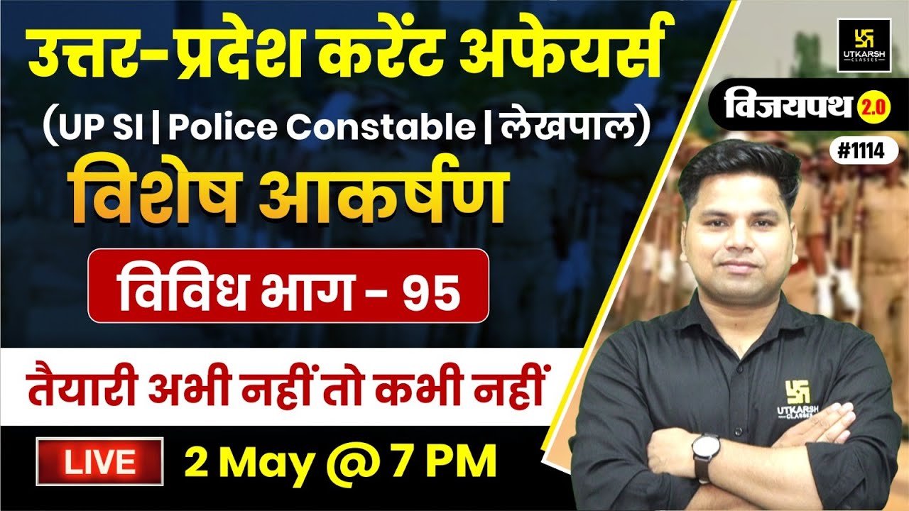 UP Current Affairs | Daily Current Affairs (1114) | Current Affairs for UPSI/UP Police Constable