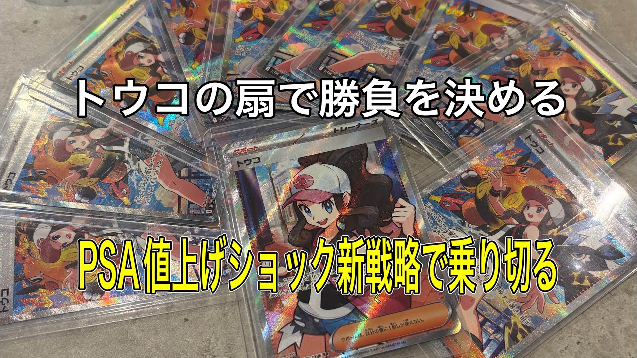 ポケカ　鑑定費　高騰　psa ブックオフ