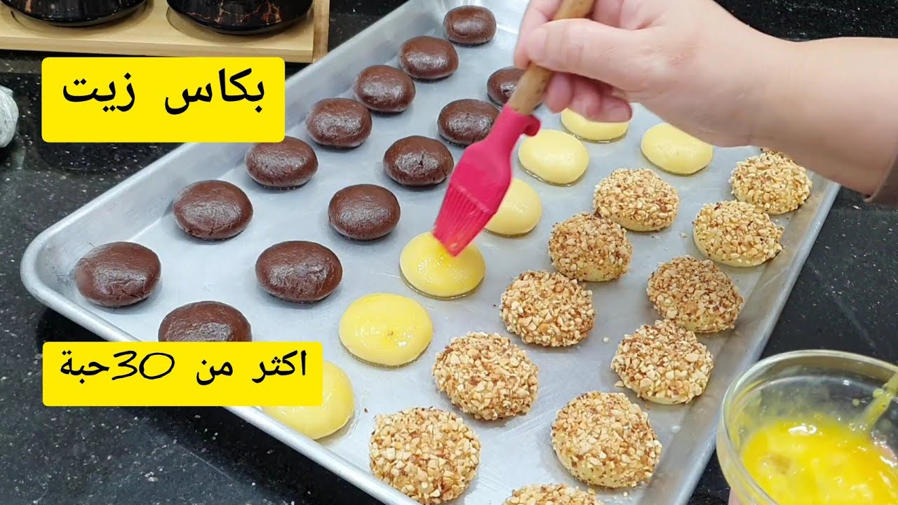 حلوى جافة اقتصادية بكاس زيت لي يدوقها يحسبها بالمارغارين خرجت منها شحال من نوع