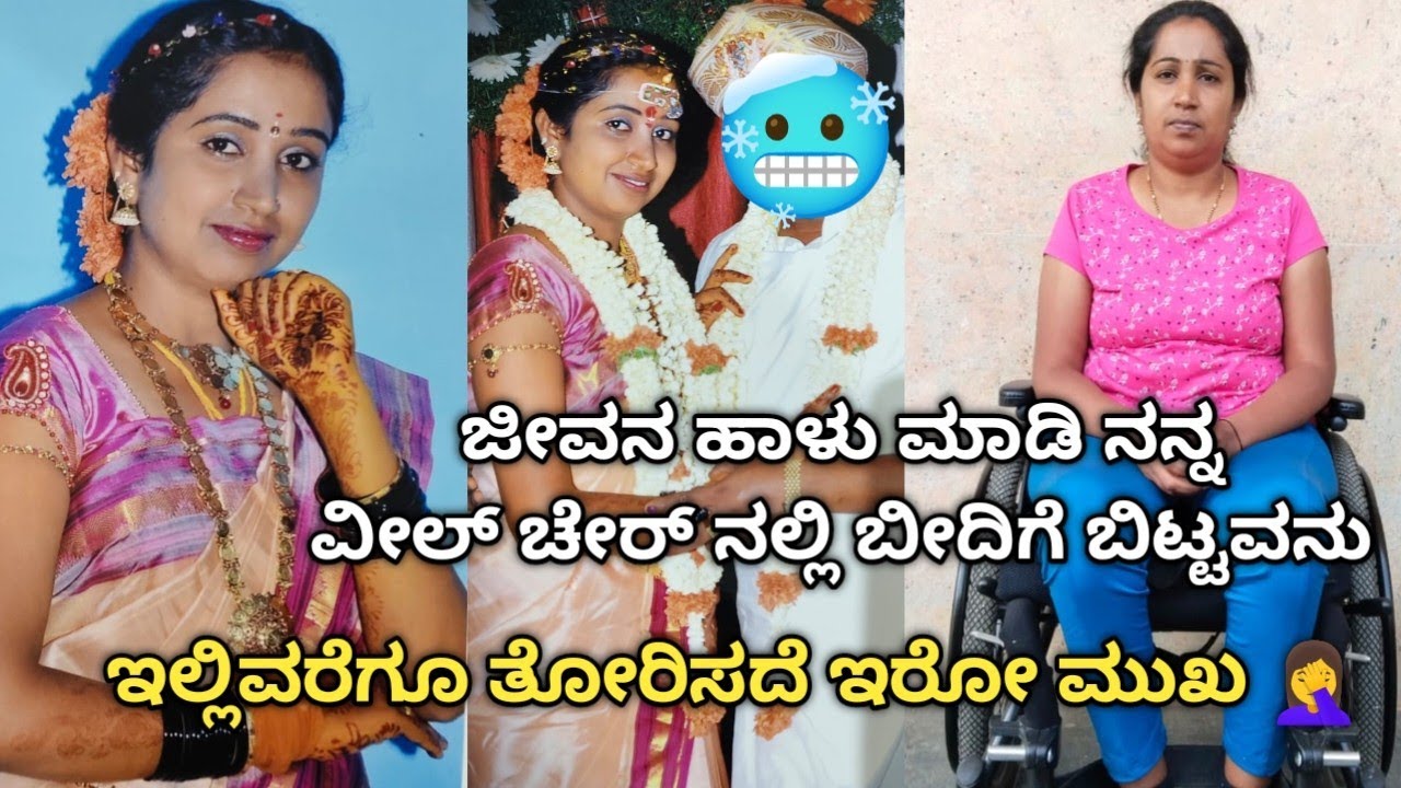 ಅವ್ರ್ ಫ್ಯಾಮಿಲಿ ಕಡೆ ಇಂದ ಆಕ್ಸಿಡೆಂಟ್ ಮಾಡಿಸಿ ನನ್ನ ಜೀವನ ಹಾಳು ಮಾಡಿ, ಮನೇನು ಮಾಡಿಕೊಡ್ತಿಲ್ಲ ನನ್ನ ಗಂಡ 🥹#vlog
