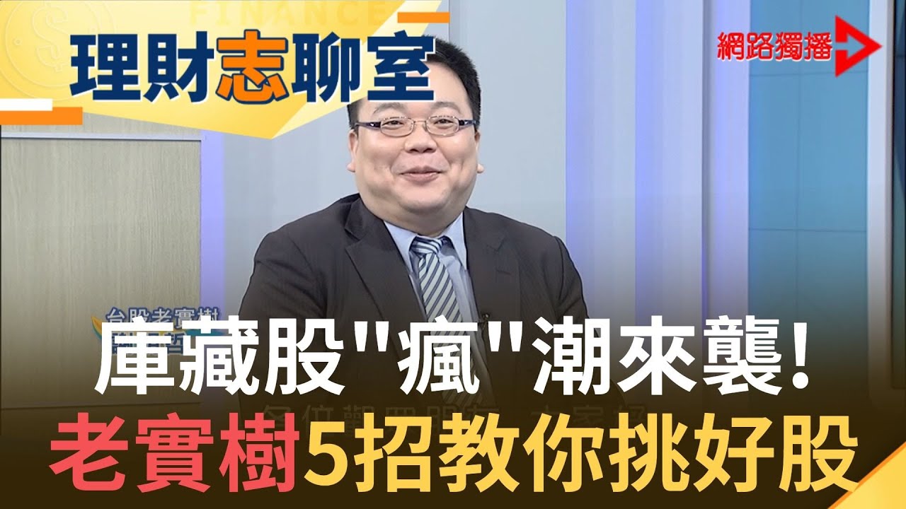 公司祭庫藏股 2招看清
