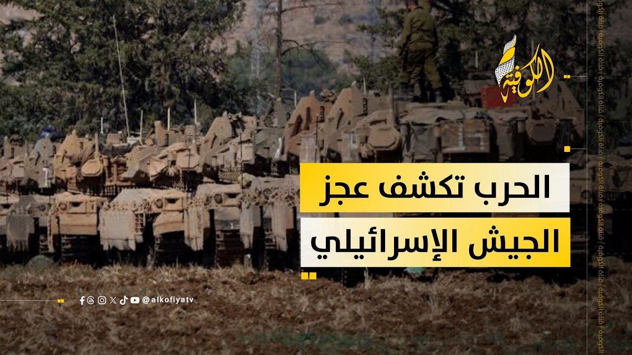 الحرب كشفت عجز منظومة الجيش في فرض سياسة الردع على جبهات عدة؟