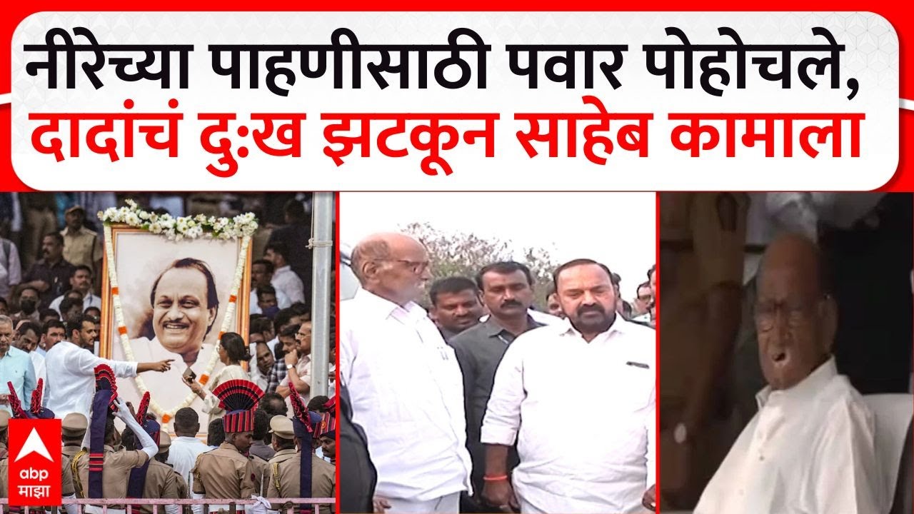 Sharad Pawar Nira River Visit : दु:ख झटकून शरद पवार कामाला लागले, नीरा नदीच्या पाहणीला पोहोचले