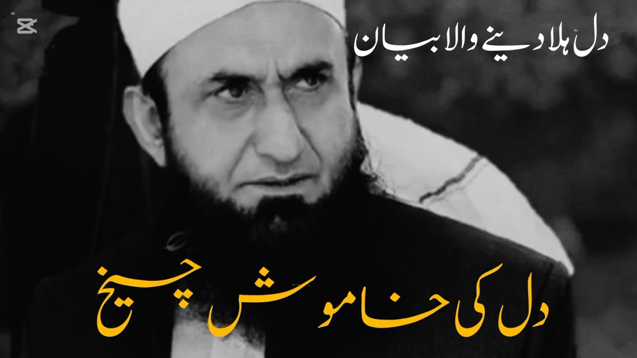 Dil Ki Khamosh Cheekh | Heart Touching Dard Bhara Bayan | Emotional Islamic Reminder