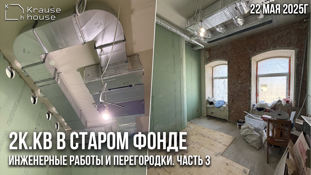 Сантехника, вентиляция и перегородки. Ремонт 2к.кв в старом фонде в Центральном р-не г.СПб
