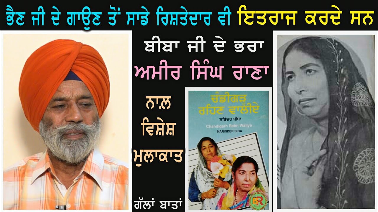 ਗੱਲਾਂ ਬਾਤਾਂ | ਅਮੀਰ ਸਿੰਘ ਰਾਣਾ ਅਤੇ ਰਾਣਾ ਤੇਜਬੀਰ ਨਾਲ਼ | Amir Rana & Rana Tejbir With Dilbag Hundal  |