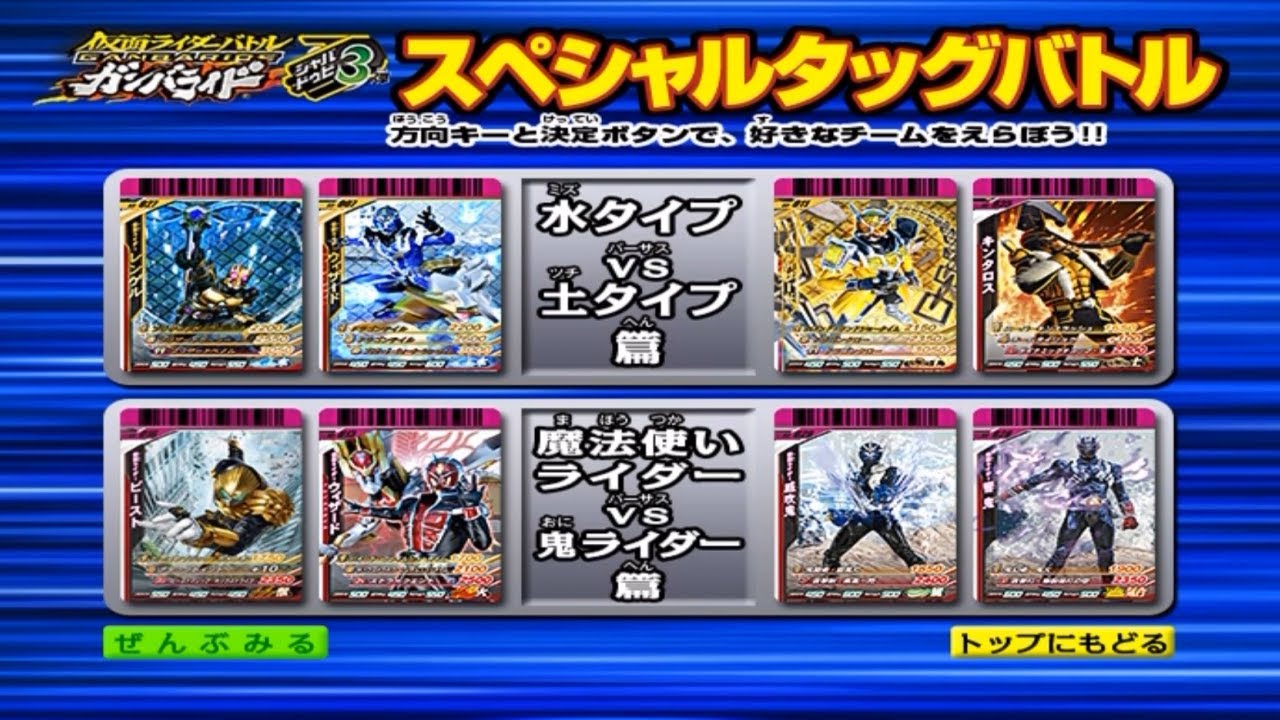 ガンバライドシャバトゥビ3弾 バトル集