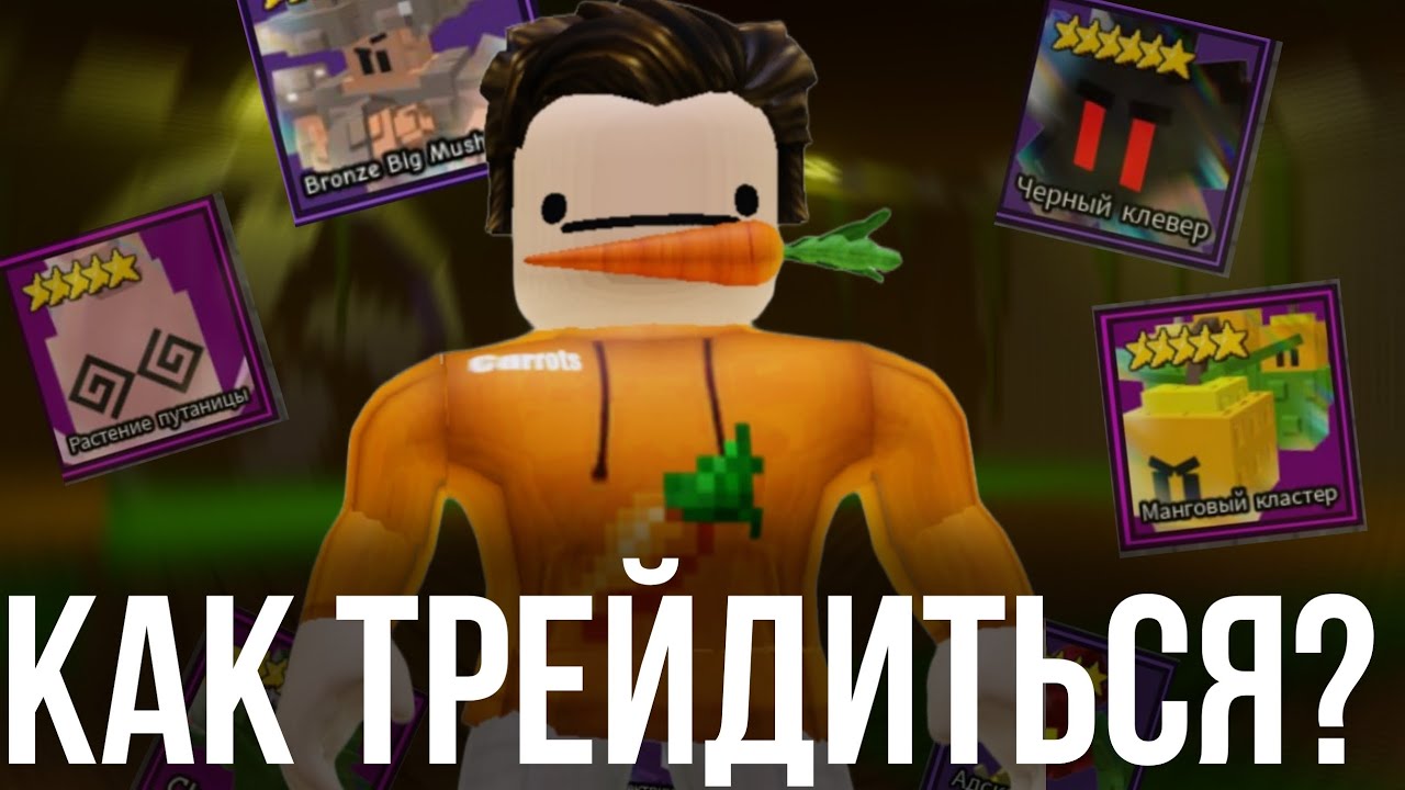 Я Научу Тебя Трейдам Всего За 13 Минут! Полный Гайд На Трейды В Garden Tower Defense
