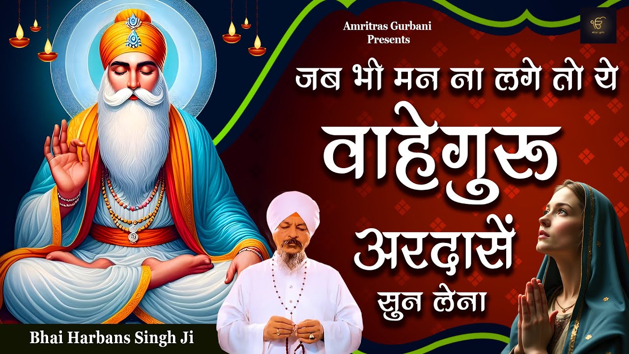 New Shabad Jukebox | Shabad Gurbani Kirtan | Bhai Harbans Singh | Waheguru Ardas | Shabad