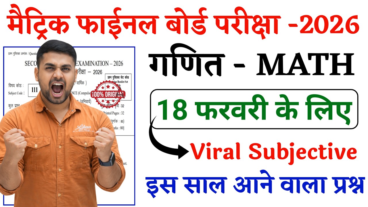 Class 10 Math Subjective Question 2026 || Bihar Board Class 10th Math Subjective Question 2026