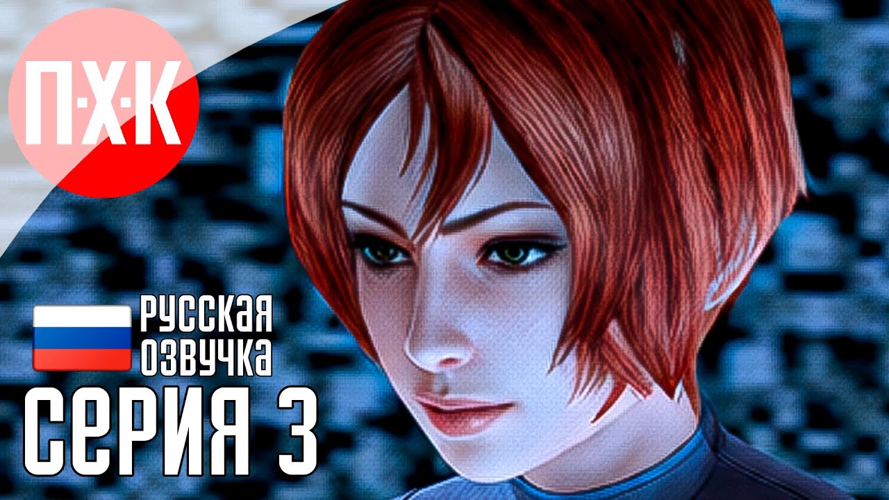 DINO CRISIS 1 Прохождение 3 ᐅ Dino Crisis 1999.
