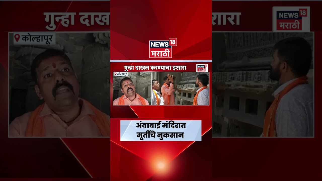 Kolhapur News | हिंदुत्ववादी संघटनांचा ठेकेदारांवर आरोप | Marathi News