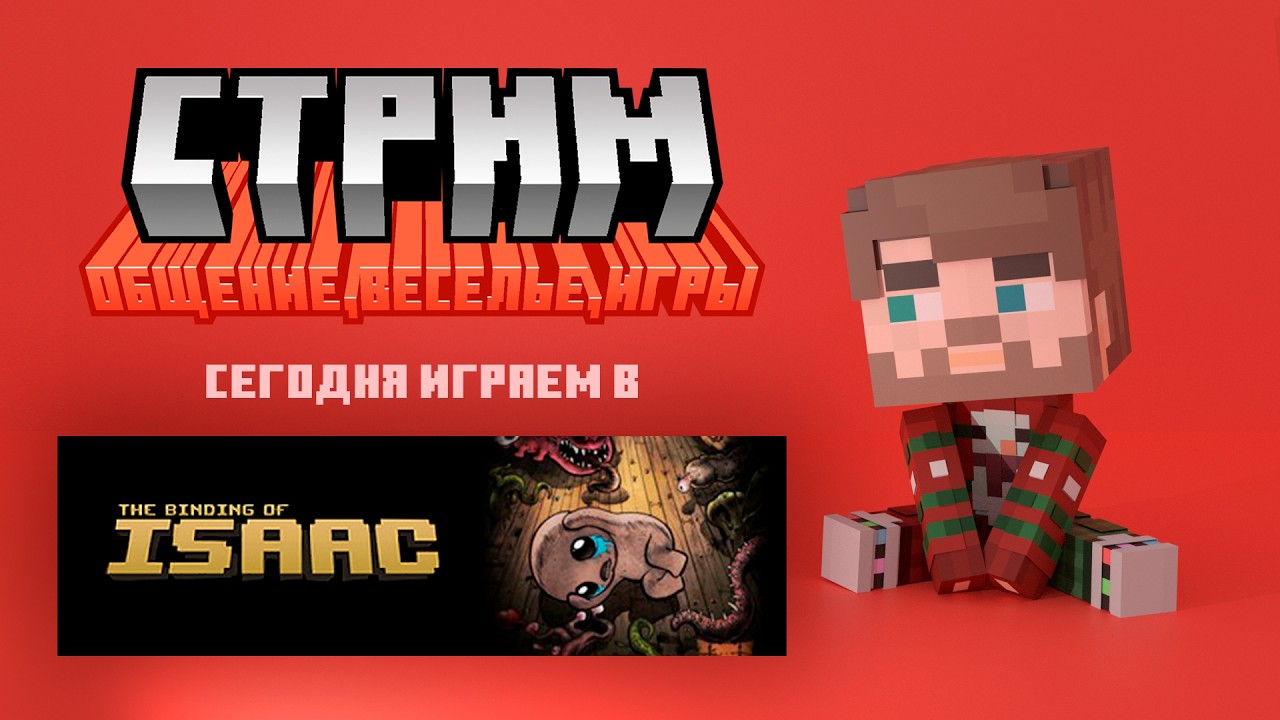 Спрятался в подвале кишащий монстрами 👻 The Binding of Isaac [3]