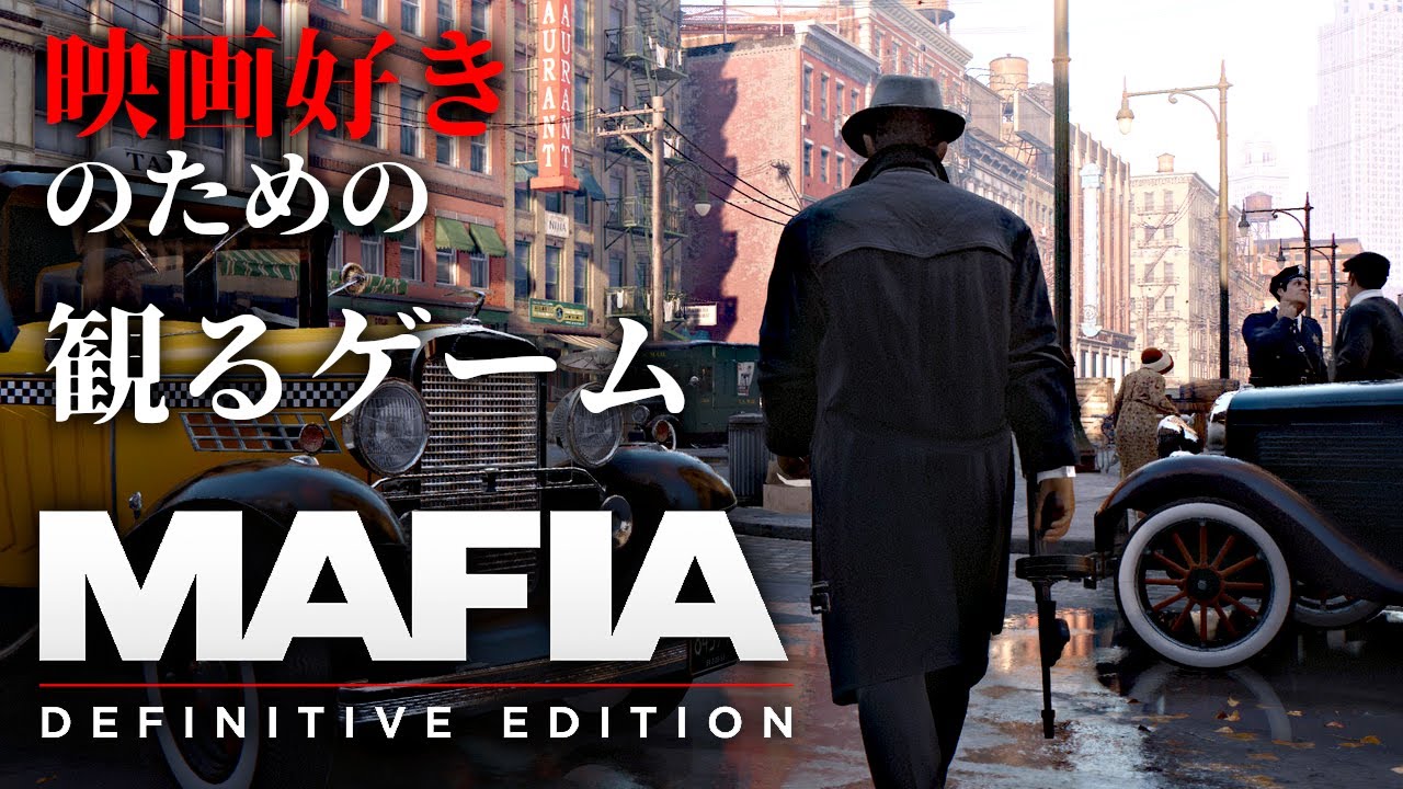 【観るゲーム】MAFIA（マフィア）: Definitive Edition  メインストーリー動画 FHD FULLGAME gameplay 日本語字幕