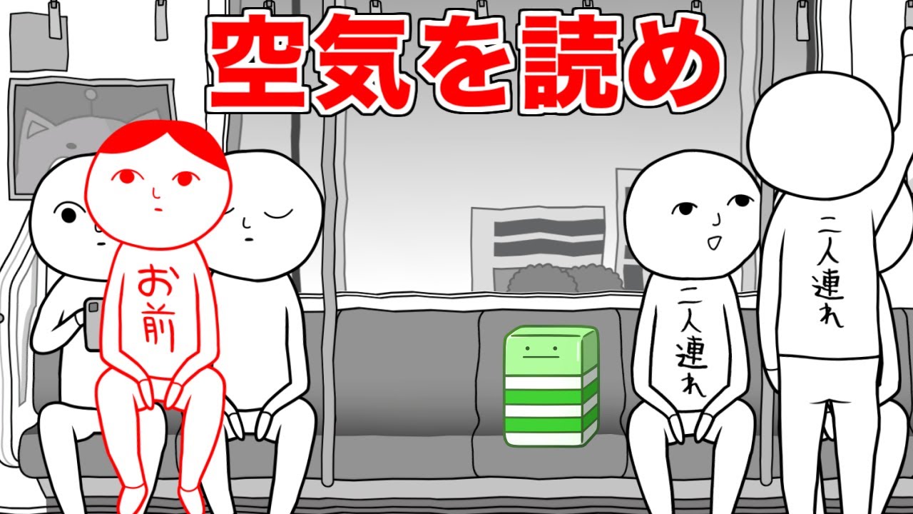 ここからどう空気を読む？【みんなで空気読み。4】