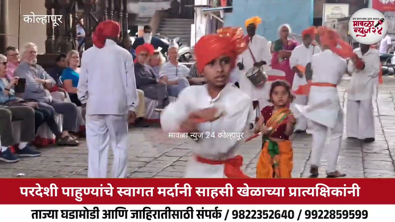 परदेशी पाहुण्यांचे स्वागत मर्दानी साहसी खेळाच्या प्रात्यक्षिकांनी