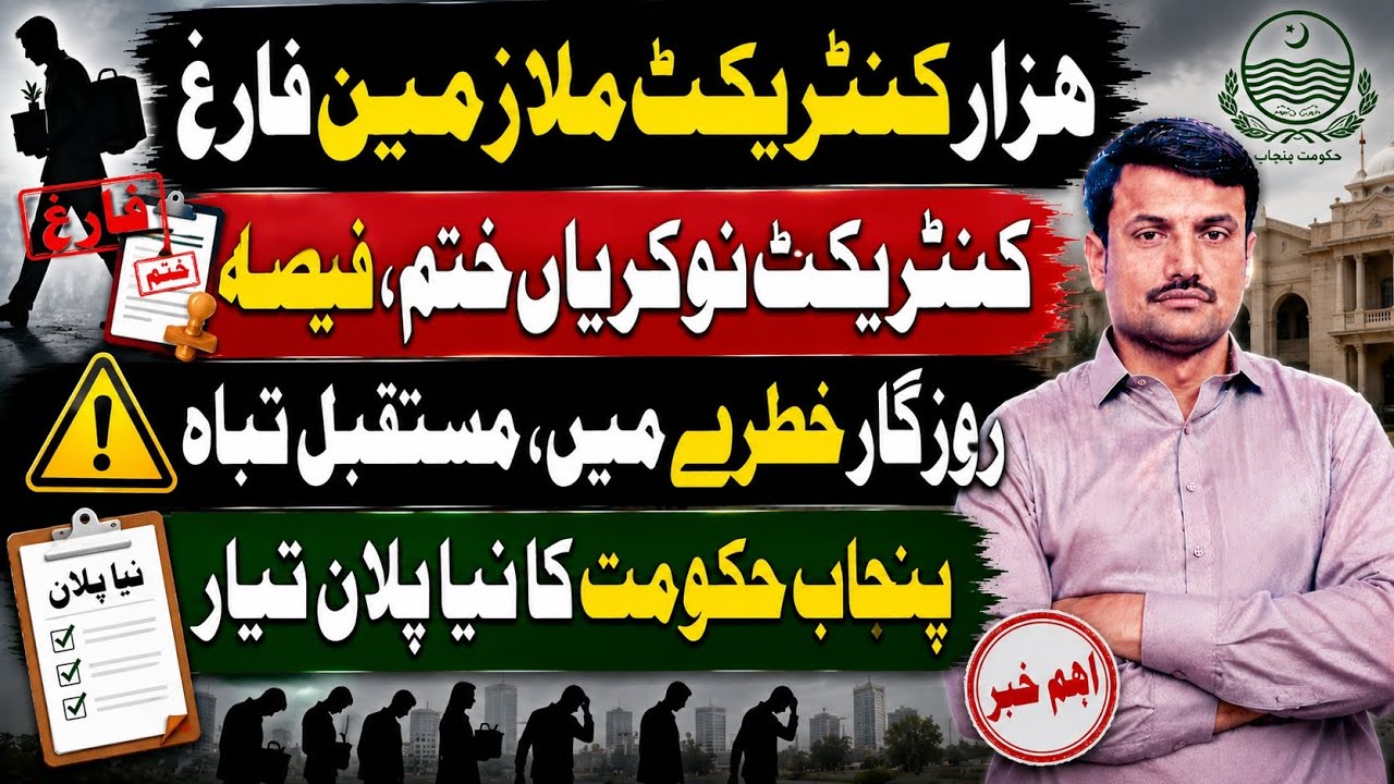 Punjab Government to Remove 19,000 Contract Employees? Latest Update
