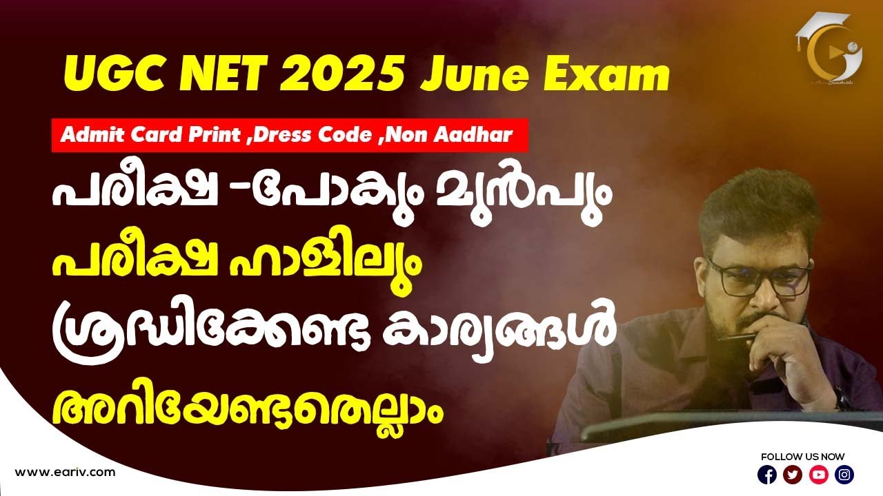Exam Day Guidelines UGC NET June 2025  |What to Carry & Do in the Exam Hall | Must Watch Before Exam