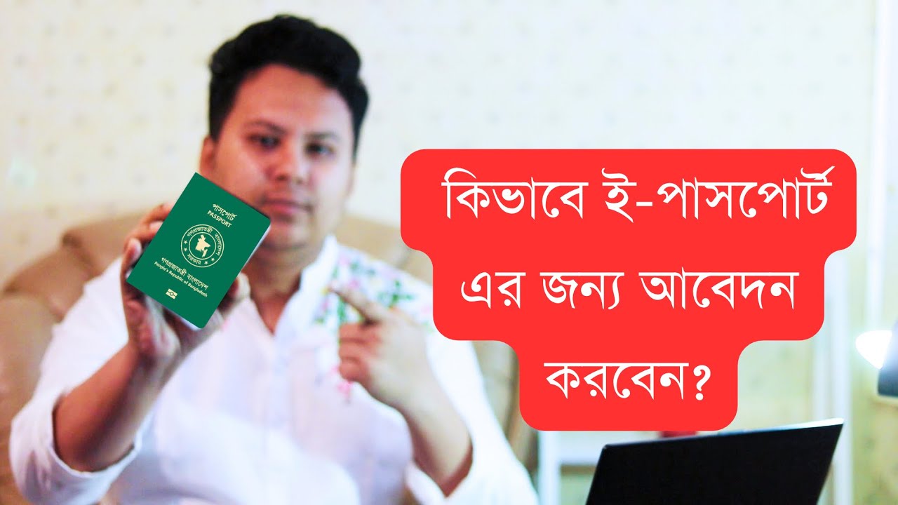 How to Apply Bangladeshi E-Passport from UK | ইউকে থেকে বাংলাদেশী ই-পাসপোর্ট আবেদন