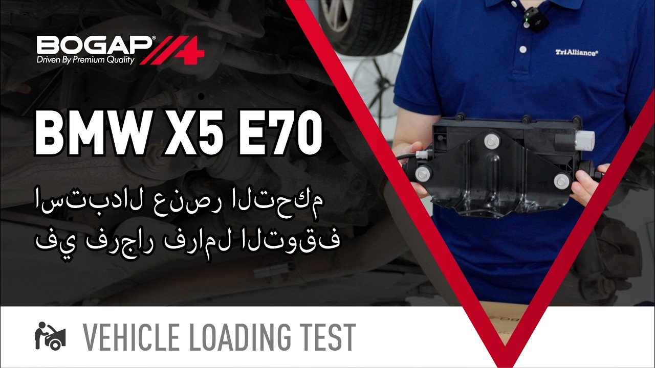 BMW X5 E70 استبدال عنصر التحكم، كليبر فرامل التوقف لسيارة（AR)