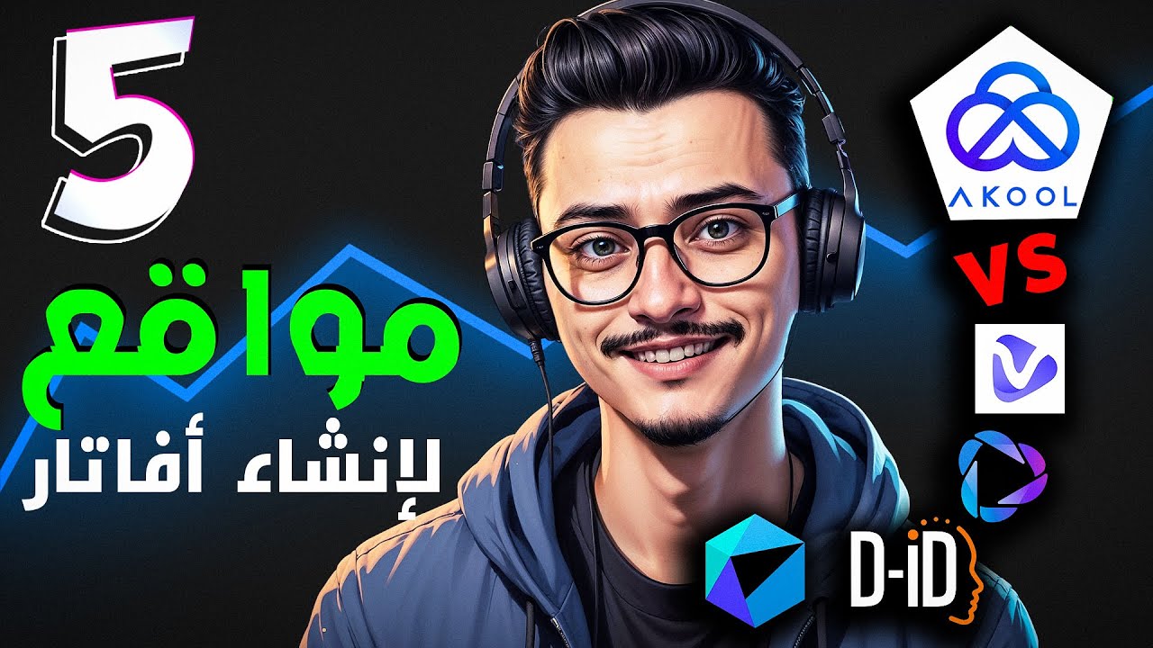 موقع AKOOL لجعل الصور تتكلم ومقارنته مع 4 مواقع أخرى: انشاء أفاتار بالذكاء الاصطناعي