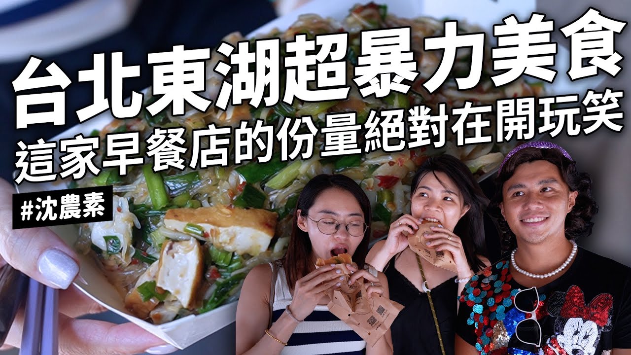 ✿沈✿臺北東湖 超級神秘的早餐店 大份量 高CP質 好多口味手工水餃 南瓜水餃 香菜水餃 好吃義式料理店 義大利麵 燉飯 毛豆麵包 精緻澱粉 蜂蜜飲料