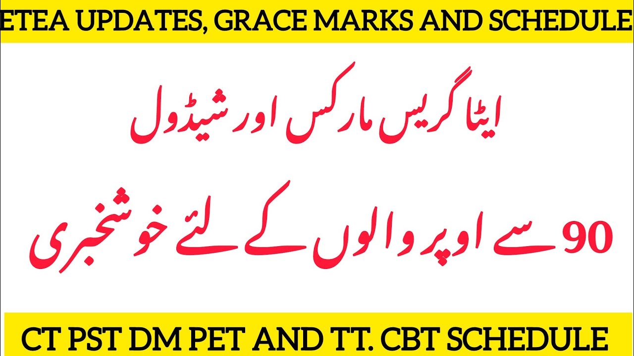 ETEA Latest Updates 2025 | Grace Marks Policy & New Test Schedule