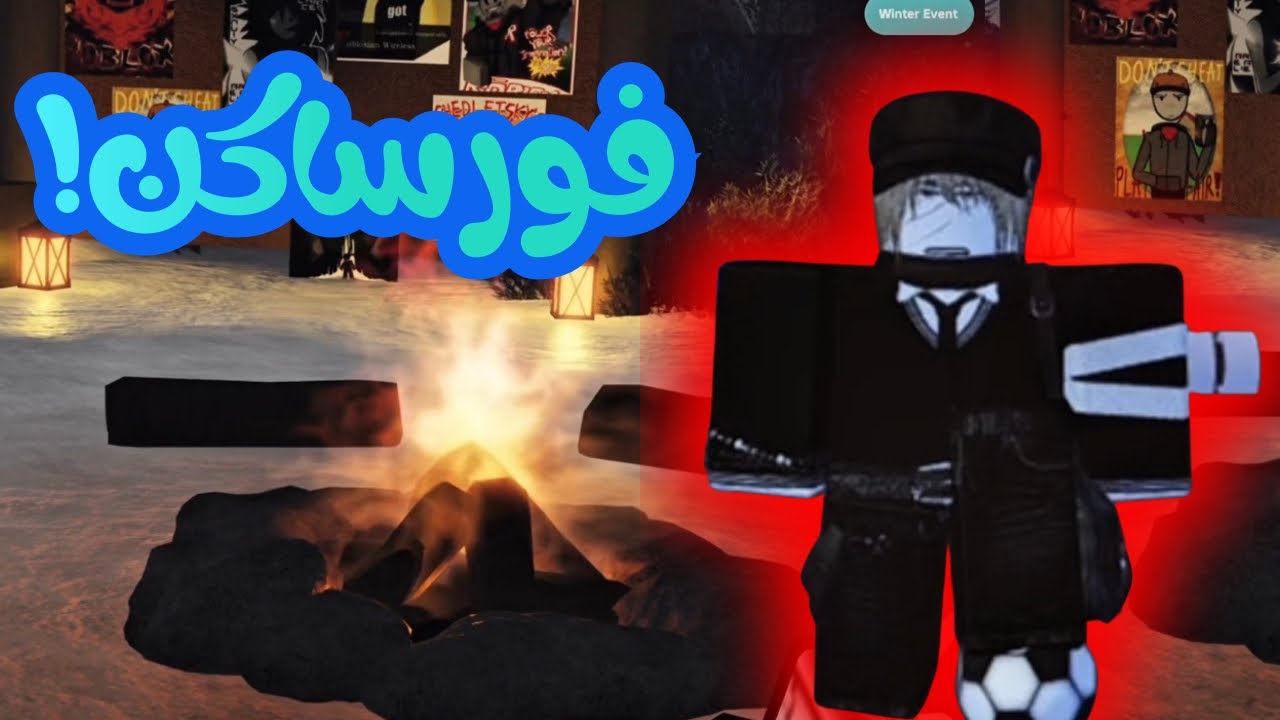فورساكن، مابنا اللي طافين فيه بهالفترة🤓