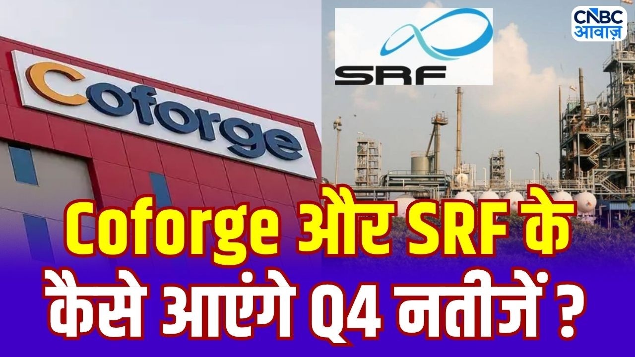 Coforge and SRF Q4 Preview | कैसे रहेंगे Coforge और SRF के नतीजे ? | Stock Market News