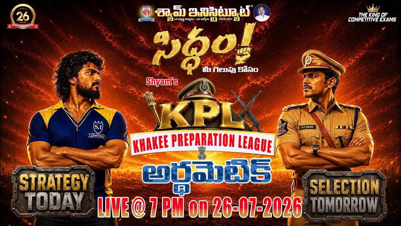 సిద్ధం మీ గెలుపు కోసం (KPL) | ARTHMETIC.. | 26 JULY @7PM #shyaminstitute #police