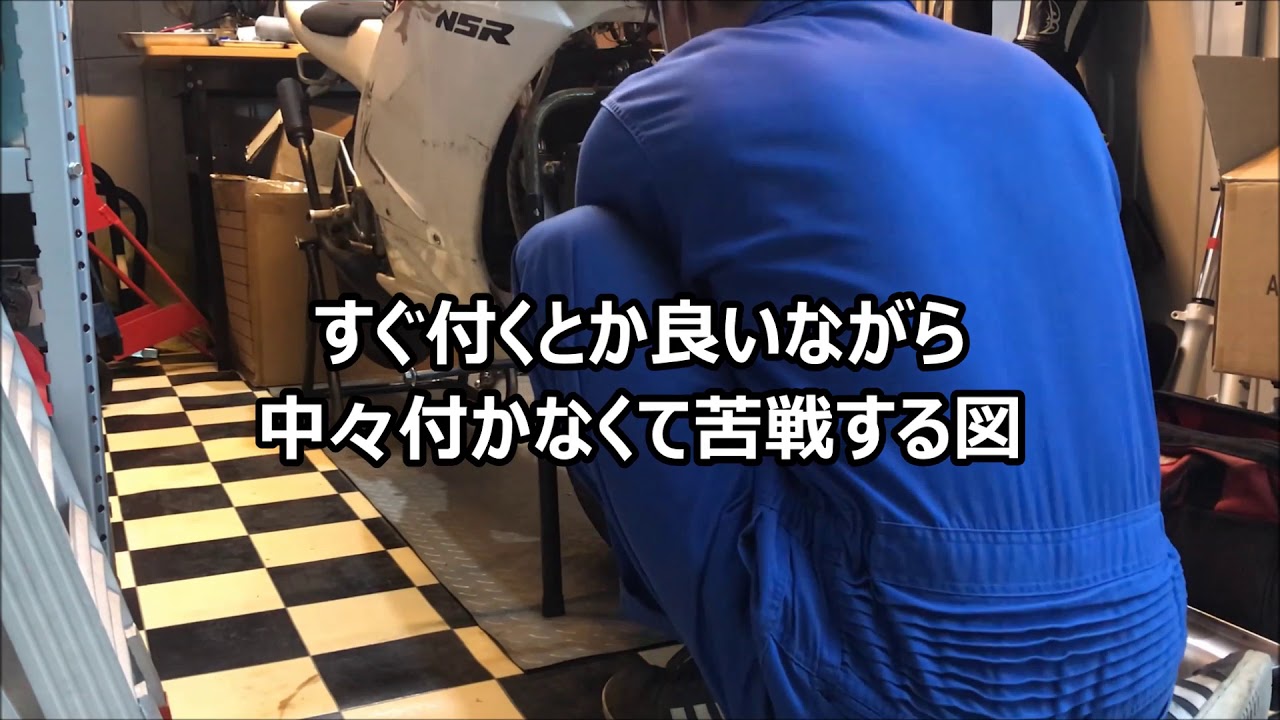 整備をする上での豆知識