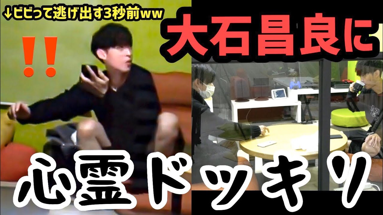 【ドッキリ】第1回！ユニット解消の危機！？大石昌良に心霊ドッキリ！