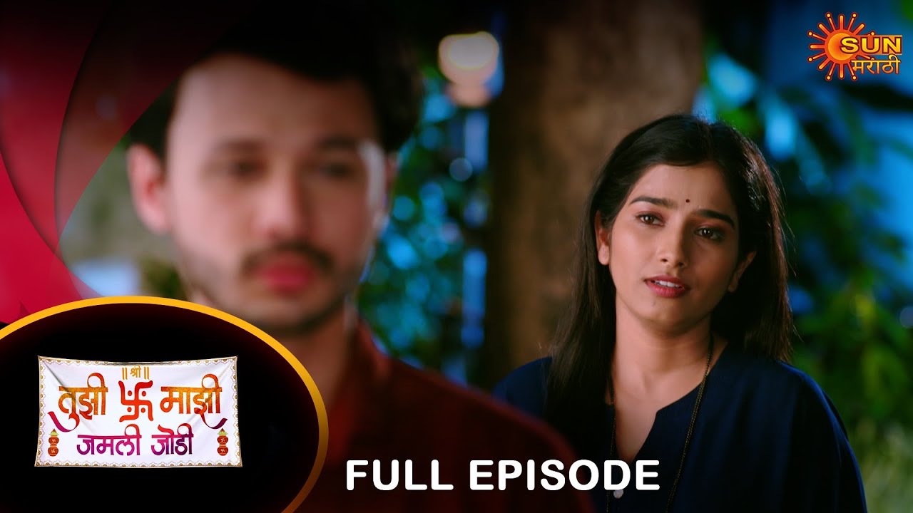 Tujhi Majhi Jamali Jodi - Full Episode | 23 Oct 2024 | Full Ep FREE on SUN NXT |  Sun Marathi
