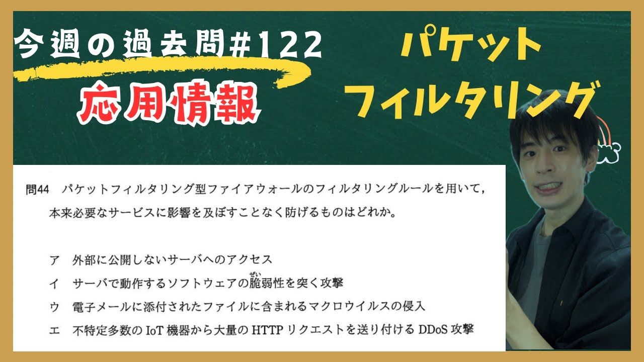 【応用情報】今週の過去問#122(午前問題)(平成30年春問44)(平成25年春問42)(平成23年秋問41)