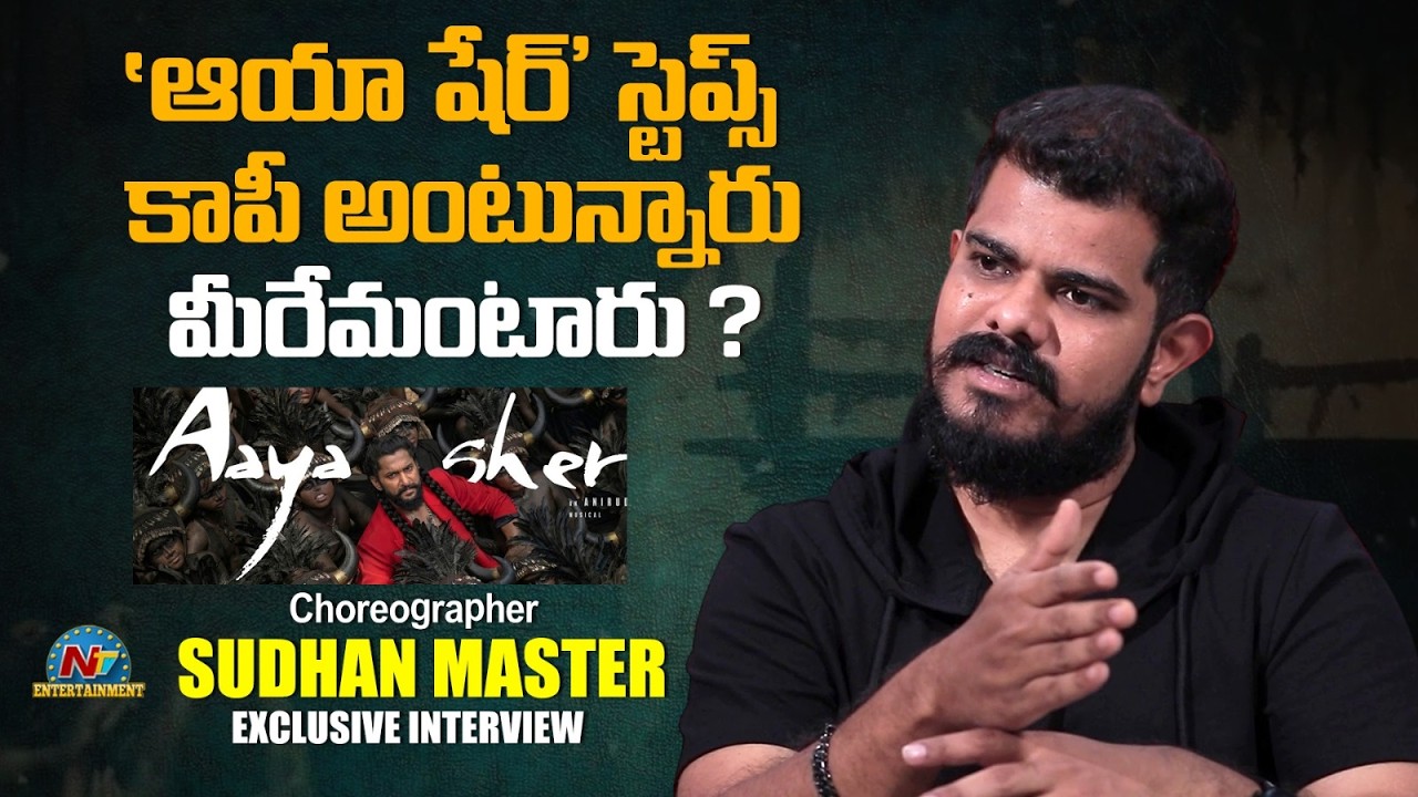 Choreographer Sudhan Master gave Clarity on the 'Aaya Sher' Steps Copy Controversy ! | NTV ENT