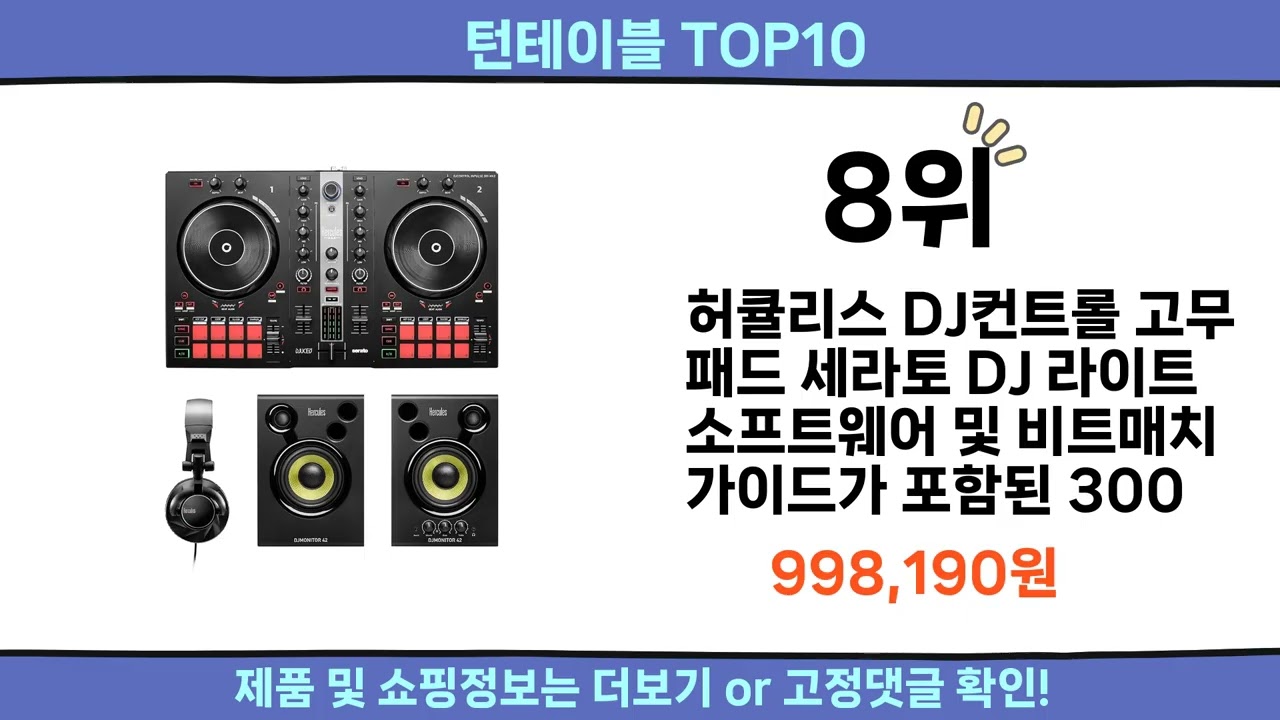 2026 이번달 턴테이블 top10
