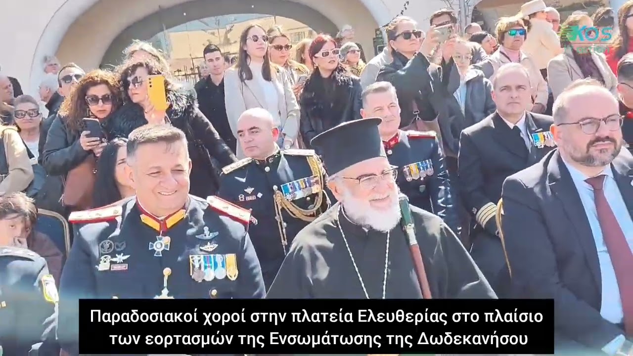 Παραδοσιακοί χοροί στην πλατεία Ελευθερίας στο πλαίσιο των εορτασμών της Ενσωμάτωσης της Δωδεκανήσου