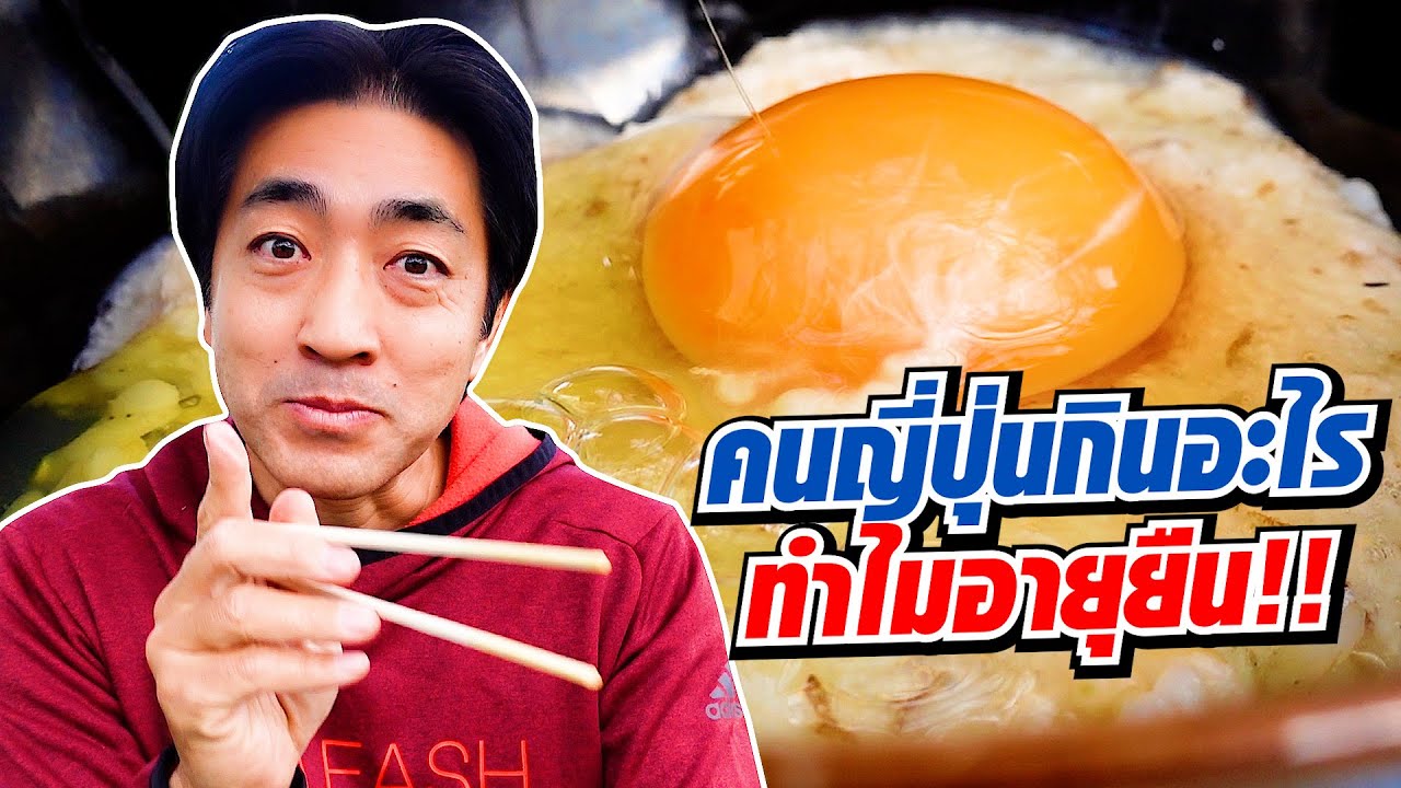 [Eng Sub] Why Japanese look so young? คนญี่ปุ่นทำไมอายุยืน เขากินอะไรกัน!! l SUGOI JAPAN l 371