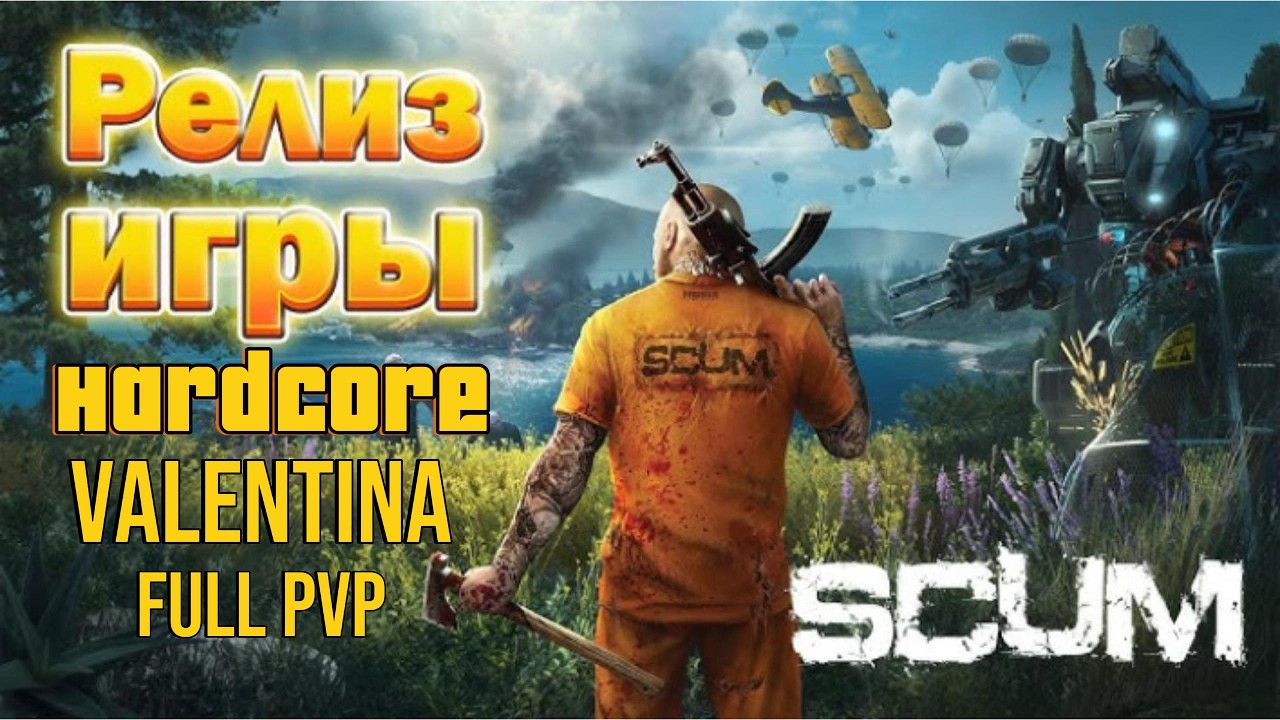 Новое Выживание SCUM Hardcore ч37