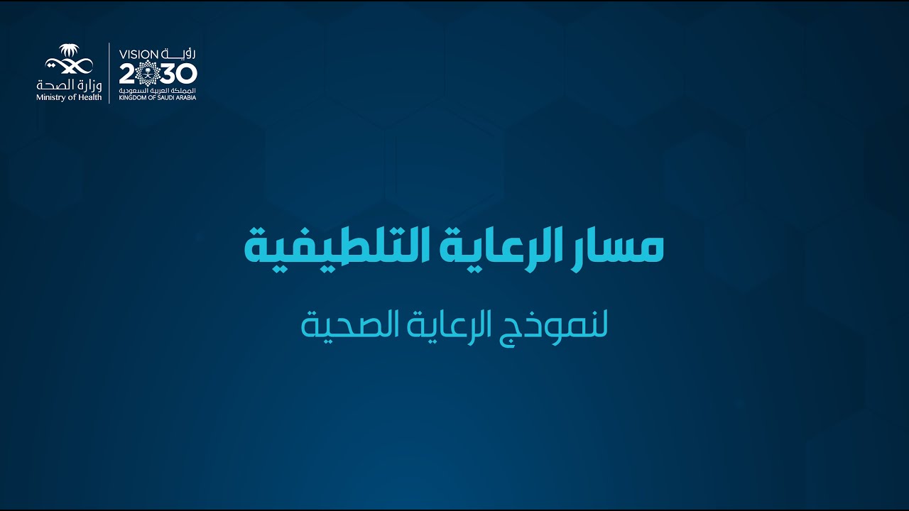 الرعاية التلطيفية