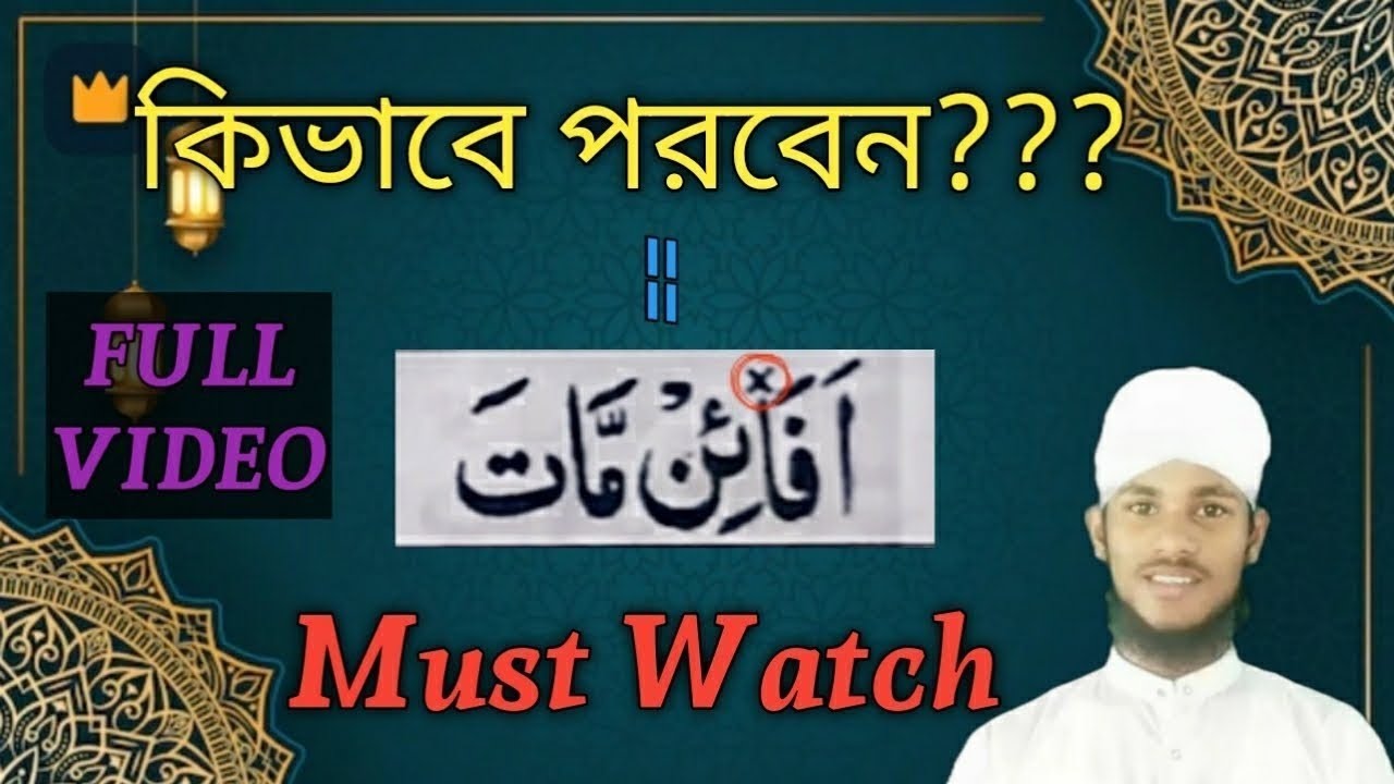Nurani Kaida Takhti 25 Rasmul Khat| নূরানী কায়দা পর্ব ২৫ রসমুল খত্ব| Bangla Noorani Qaida Lesson 25