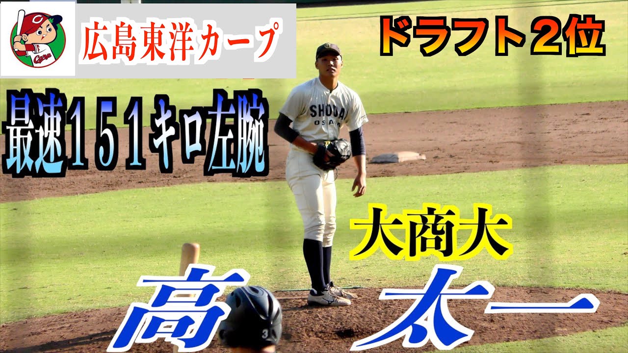 【２０２３広島東洋カープドラフト2位】最速１５１キロ左腕　高 太一投手（今治中央ボーイズ／広陵）の投球