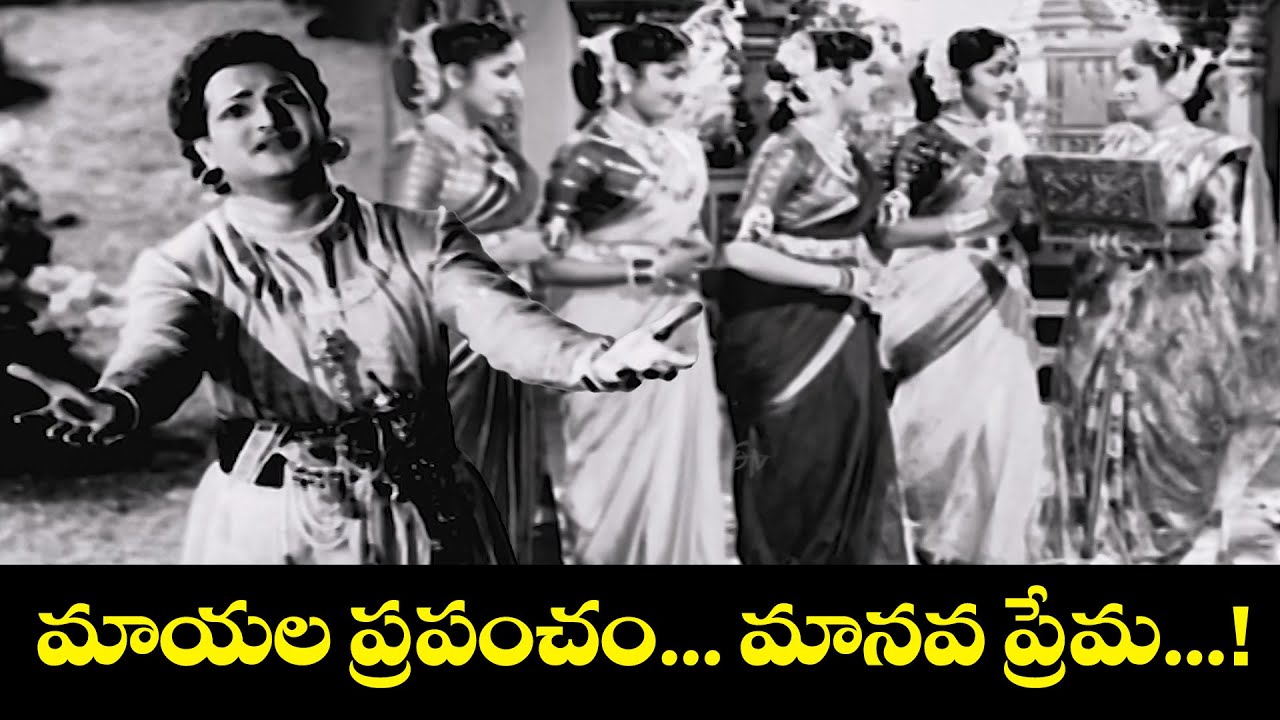 మాయల ప్రపంచం... మానవ ప్రేమ....! | Jagadekaveeruni Katha | NTR | ETV Cinema