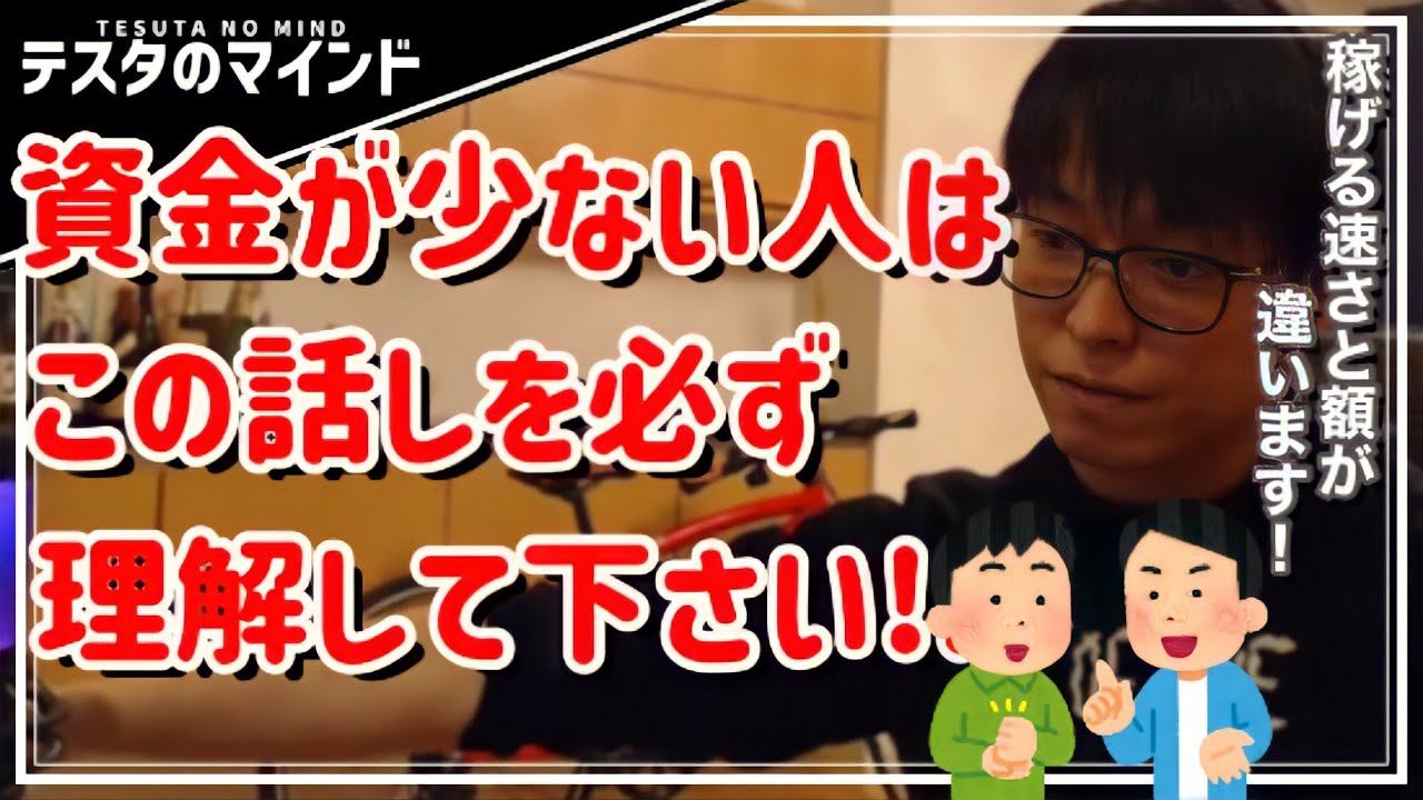【テスタ】株で最速で億り人目指すならまず⚪︎⚪︎を理解して下さい【テスタ /  株式投資の初心者】【切り抜き】