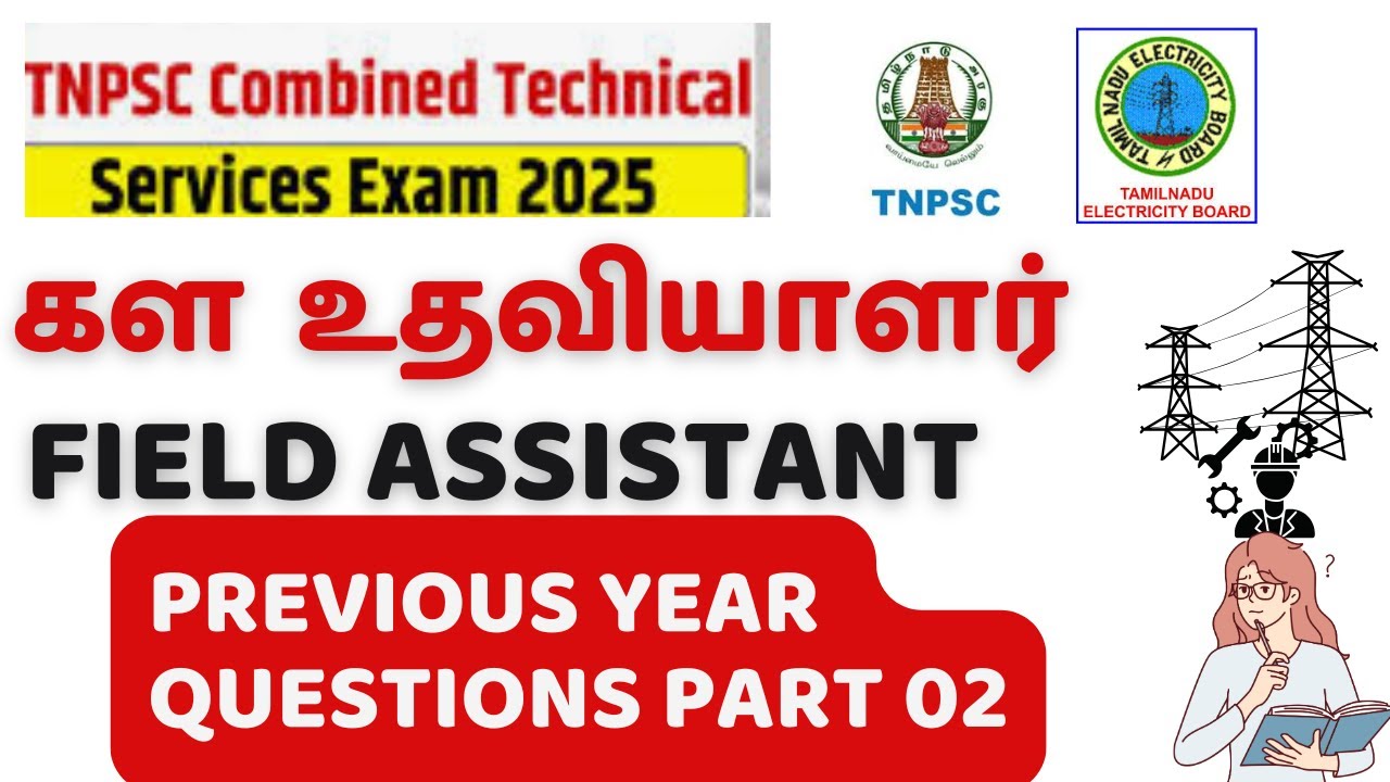 Экзамен TNEB Field Assistant 2025 | Решены все задания прошлого года | Обязательно к просмотру!